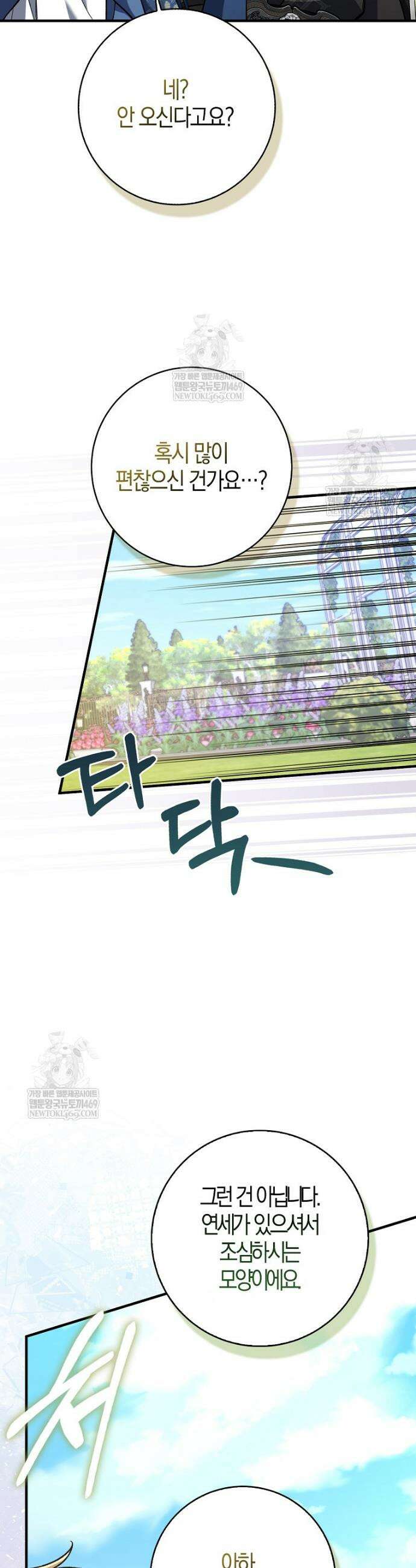 내가 주인공인 줄 알았다 22화 38