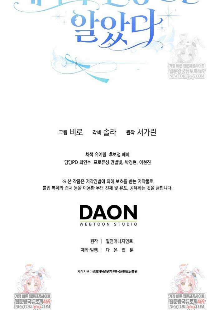 내가 주인공인 줄 알았다 22화 42