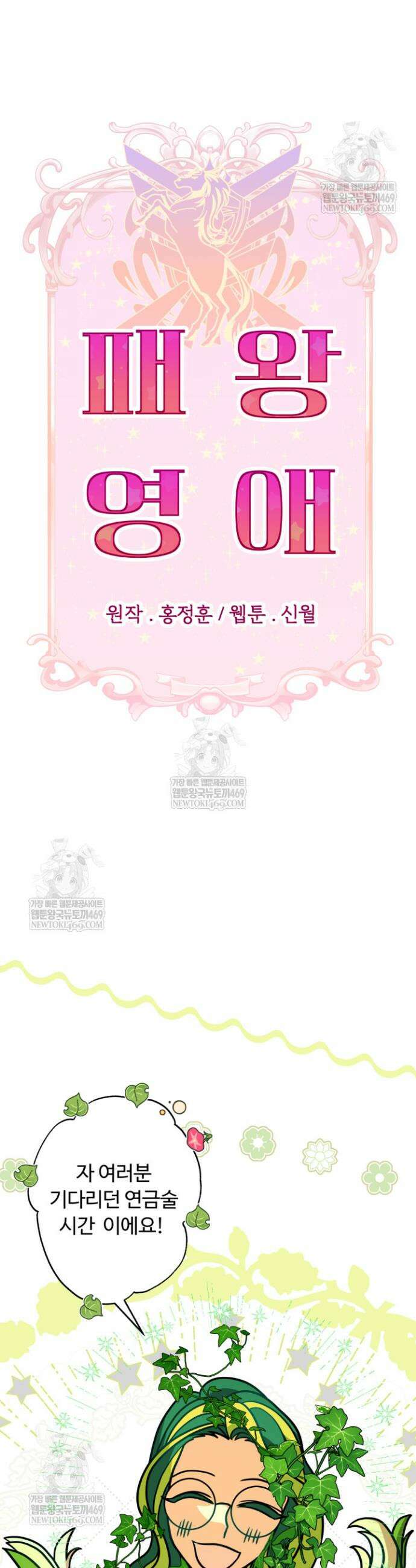 패왕영애 38화 2