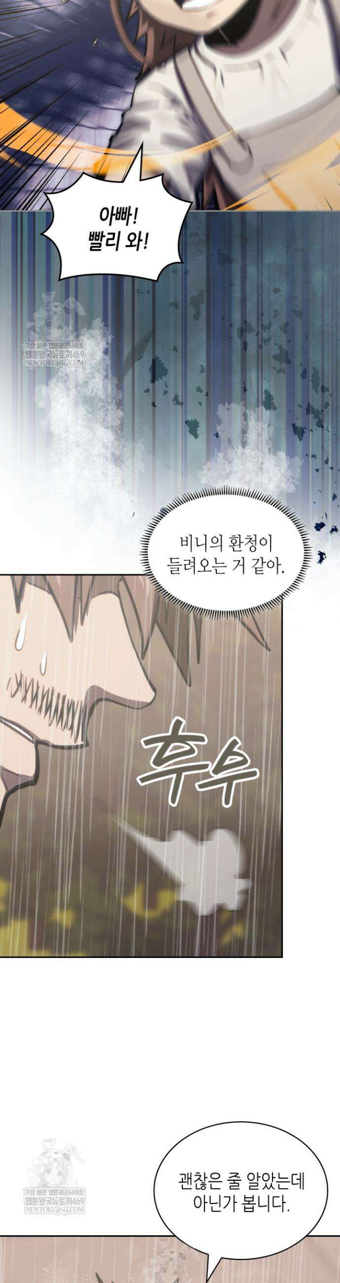 이차원 용병 시즌7 42화 3