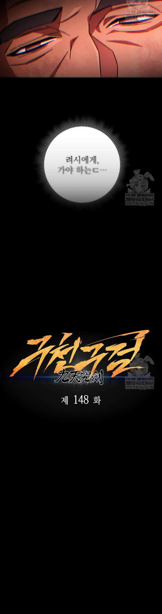 구천구검 148화 21