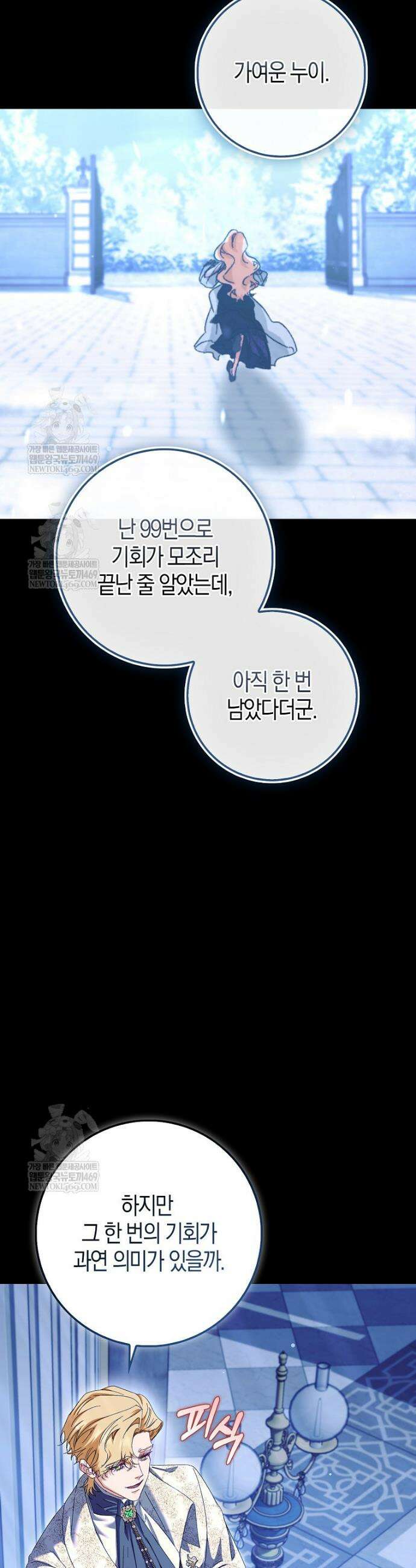 공포게임 남주와 감금당했다 80화 3