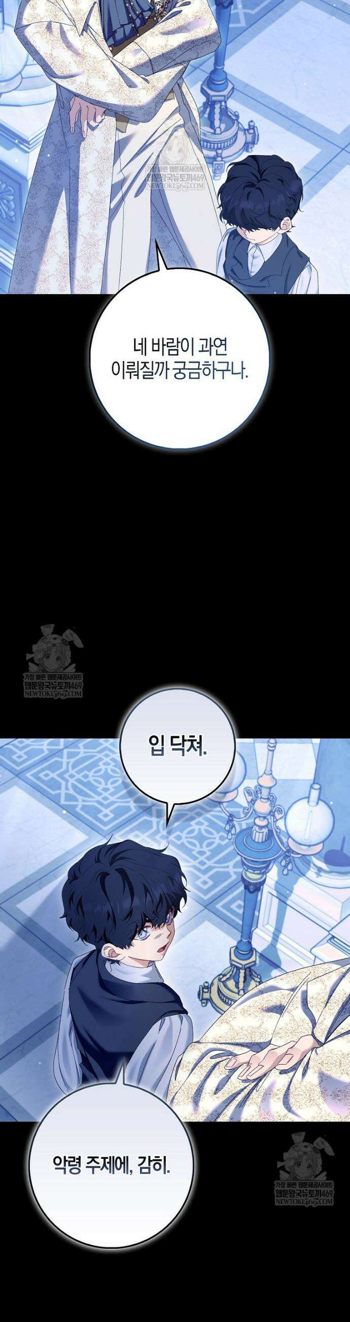 공포게임 남주와 감금당했다 80화 4