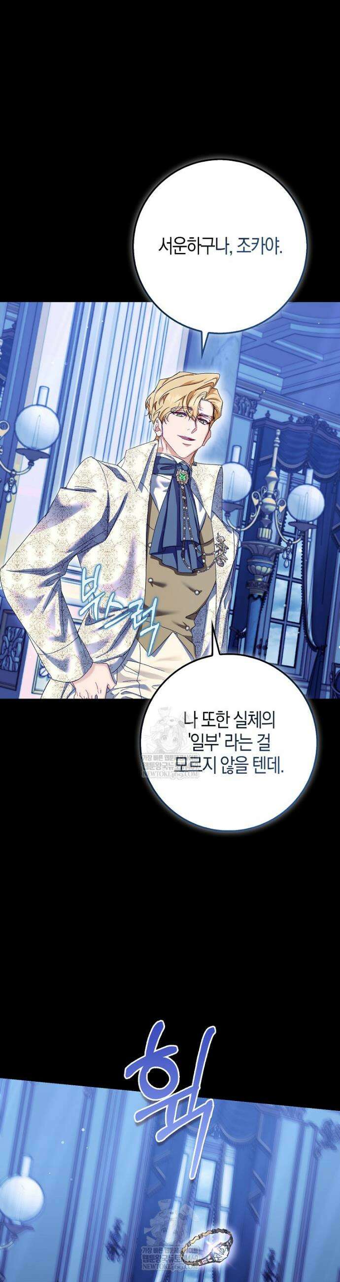 공포게임 남주와 감금당했다 80화 5