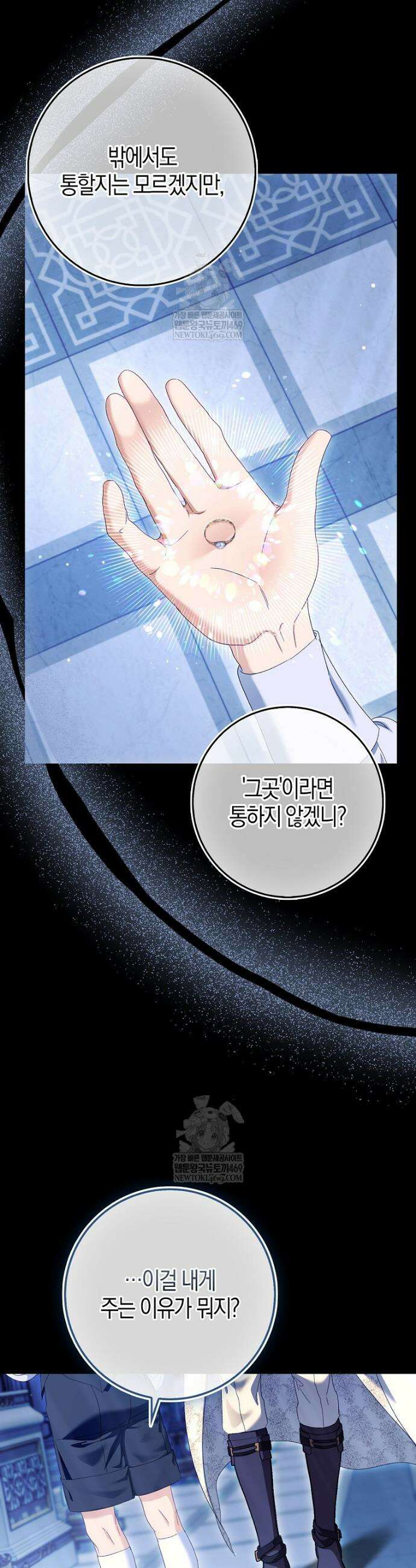 공포게임 남주와 감금당했다 80화 7
