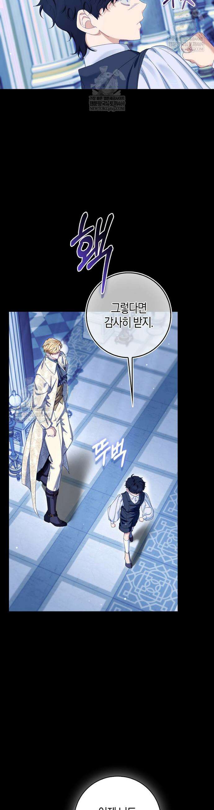 공포게임 남주와 감금당했다 80화 9
