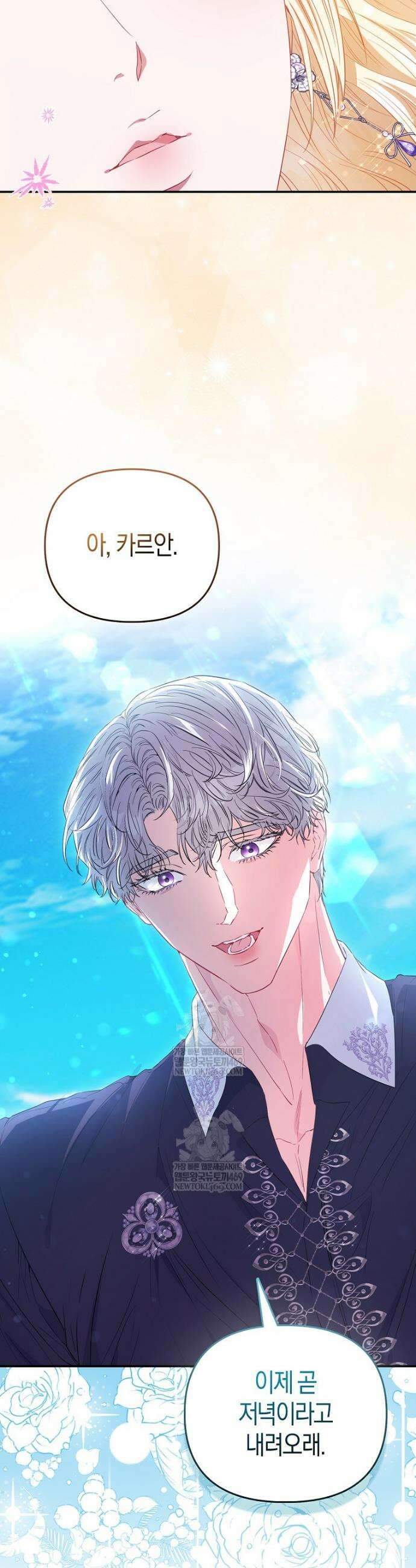모두의 황녀님 105화 3