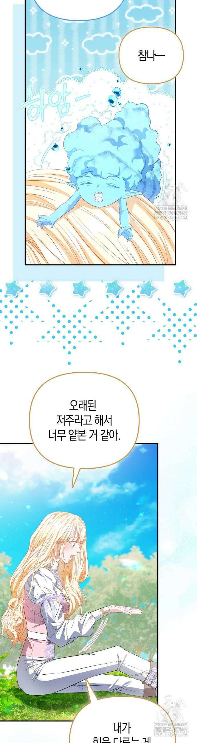 모두의 황녀님 105화 5