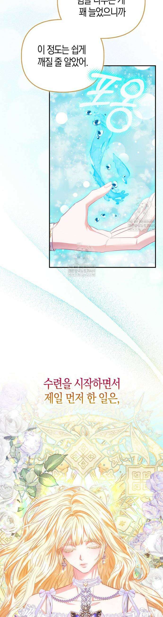 모두의 황녀님 105화 6