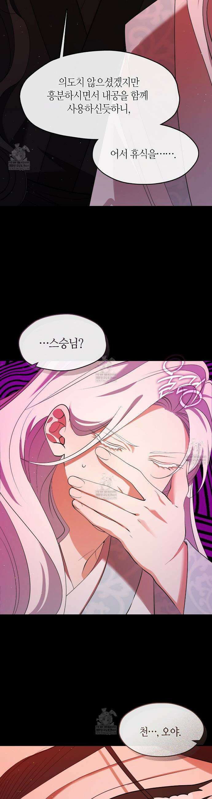 마교 교주를 애지중지 키웠다 85화 3
