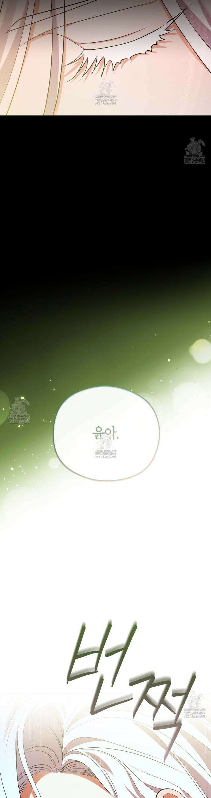 마교 교주를 애지중지 키웠다 85화 6