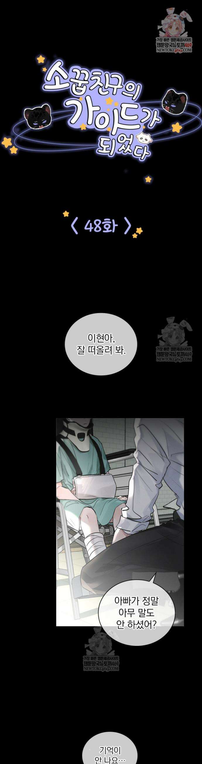 소꿉친구의 가이드가 되었다 48화 1