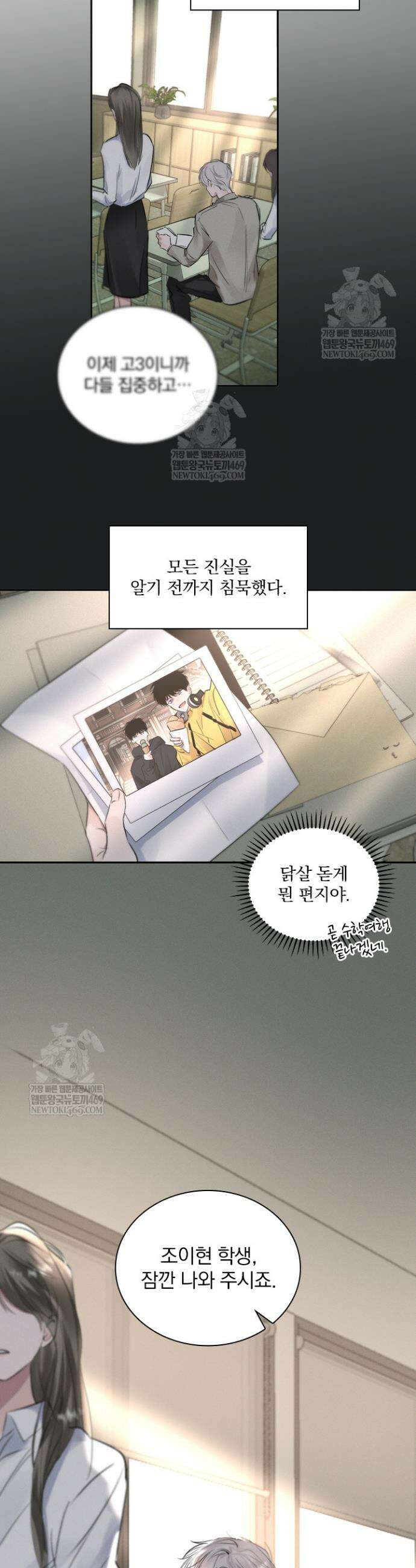소꿉친구의 가이드가 되었다 48화 4