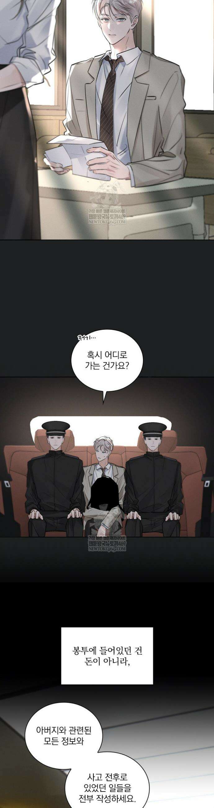 소꿉친구의 가이드가 되었다 48화 5