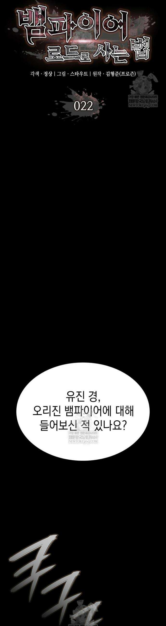 뱀파이어 로드로 사는 법 22화 5