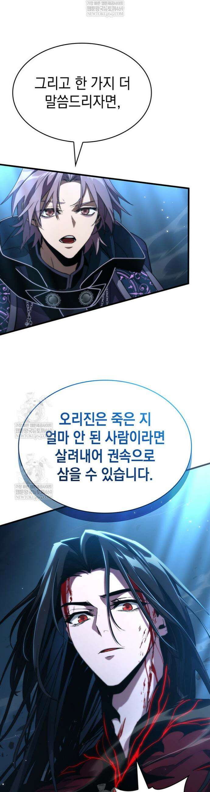 뱀파이어 로드로 사는 법 22화 7
