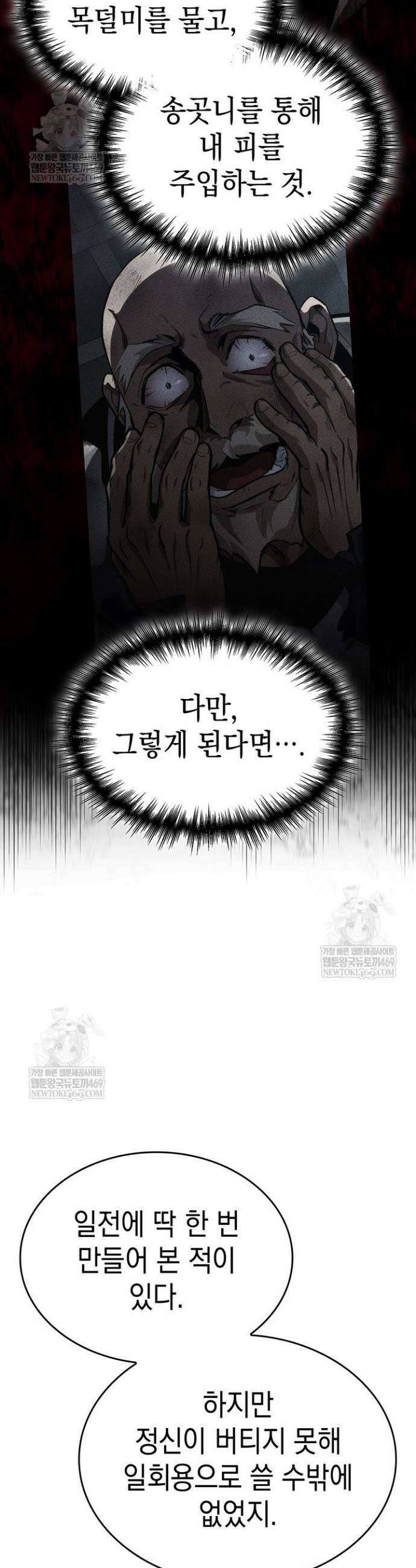 뱀파이어 로드로 사는 법 22화 9