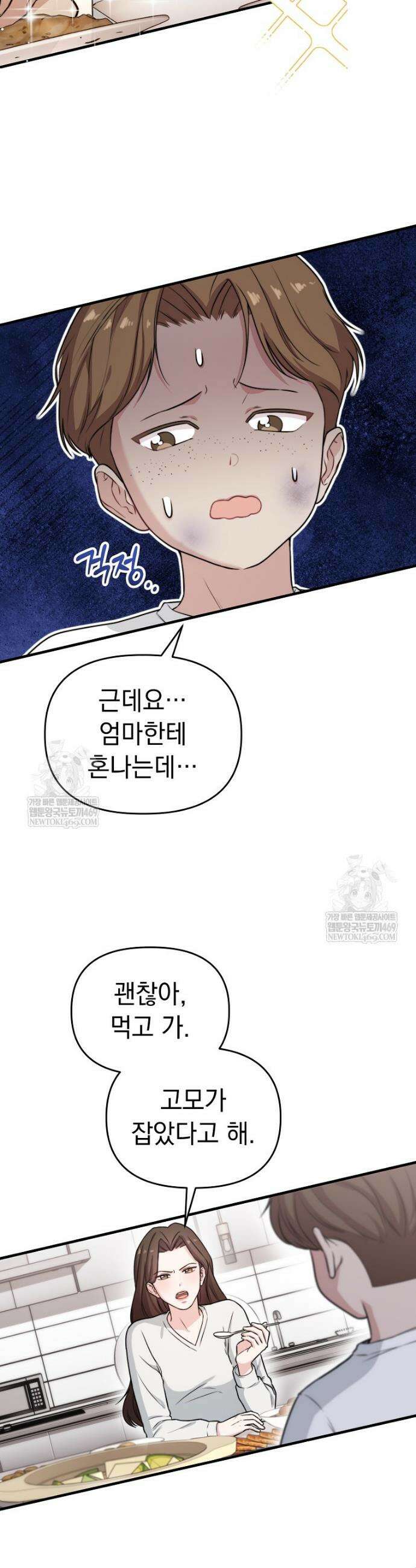 얼굴천재 0살 톱스타 35화 7