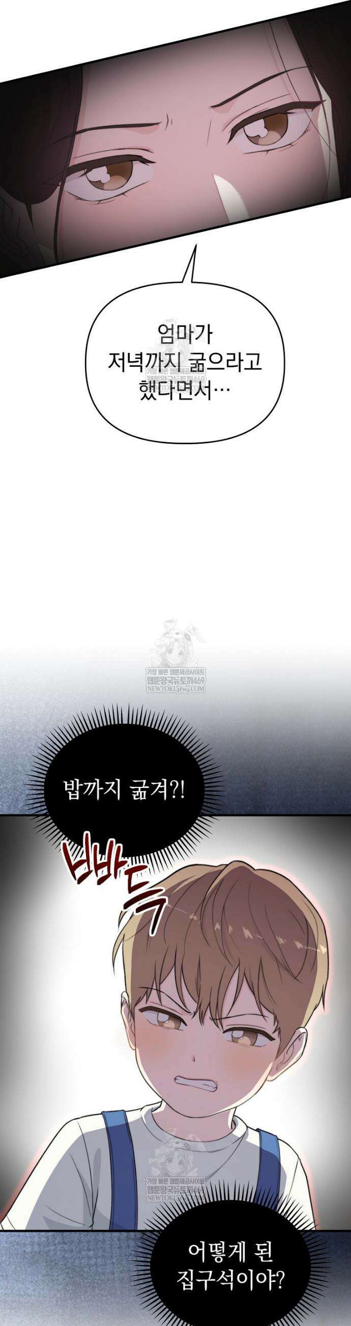 얼굴천재 0살 톱스타 35화 8