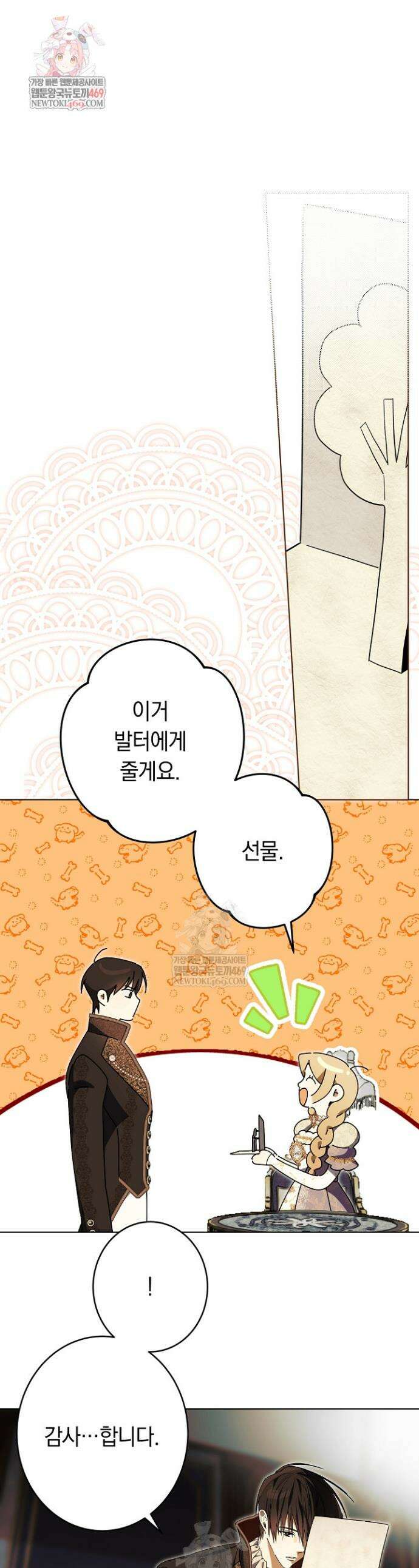 네 목을 비트는 새벽 25화 1
