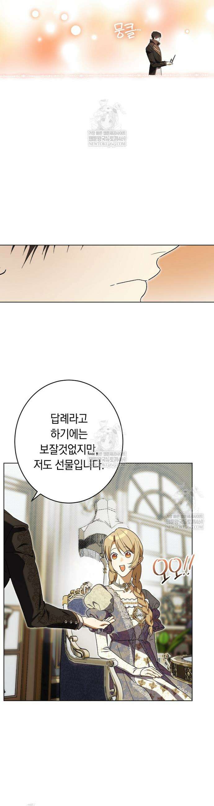 네 목을 비트는 새벽 25화 4