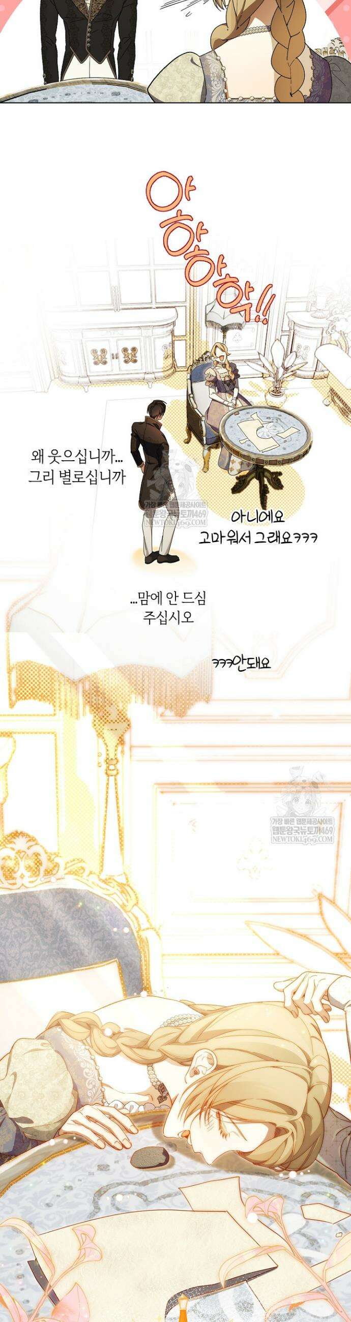 네 목을 비트는 새벽 25화 8