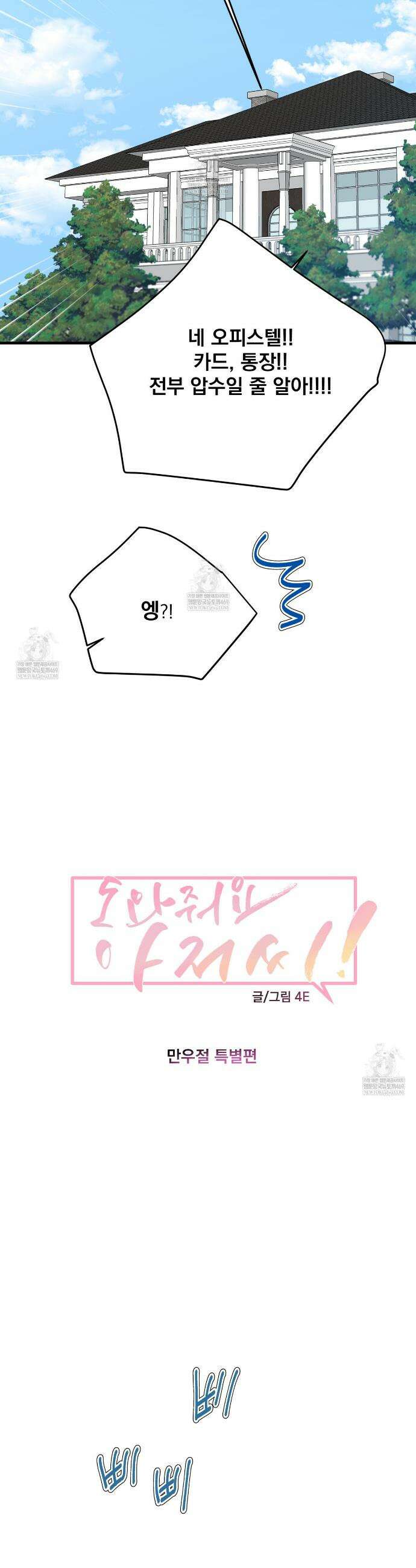 도와줘요, 아저씨! 만우절 특별편 3
