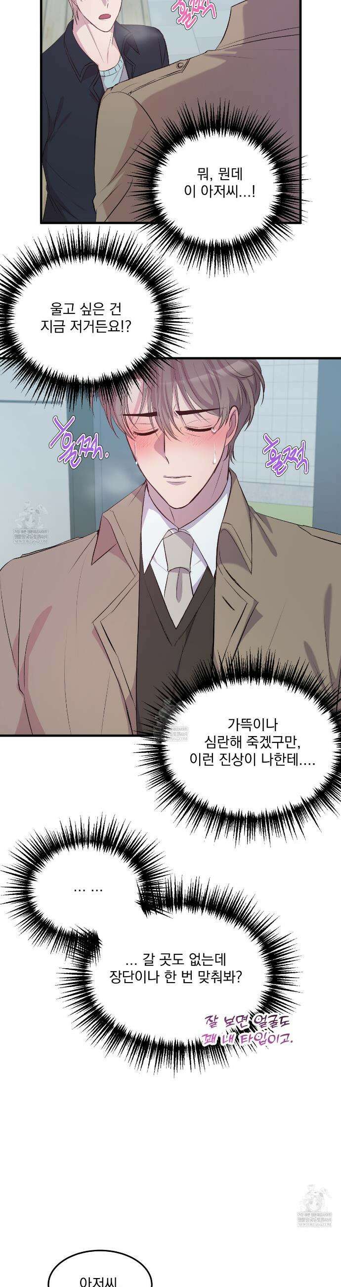 도와줘요, 아저씨! 만우절 특별편 9