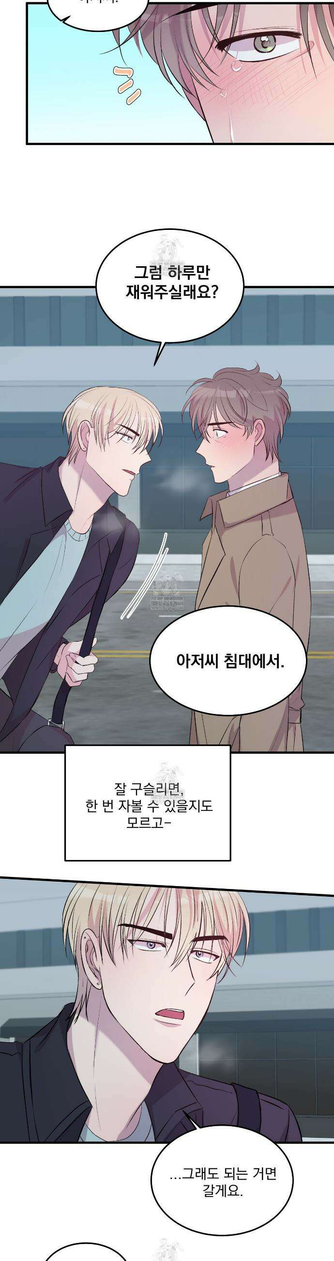도와줘요, 아저씨! 만우절 특별편 10