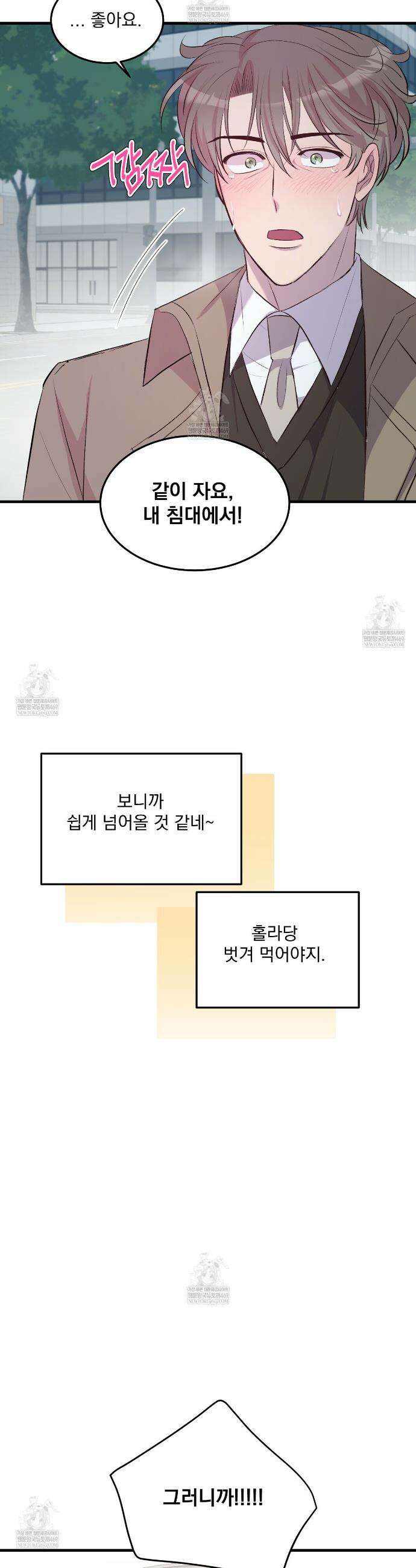 도와줘요, 아저씨! 만우절 특별편 11