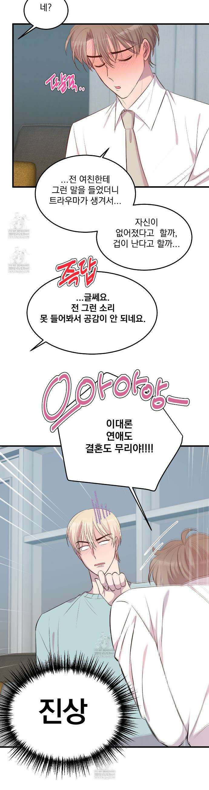 도와줘요, 아저씨! 만우절 특별편 16