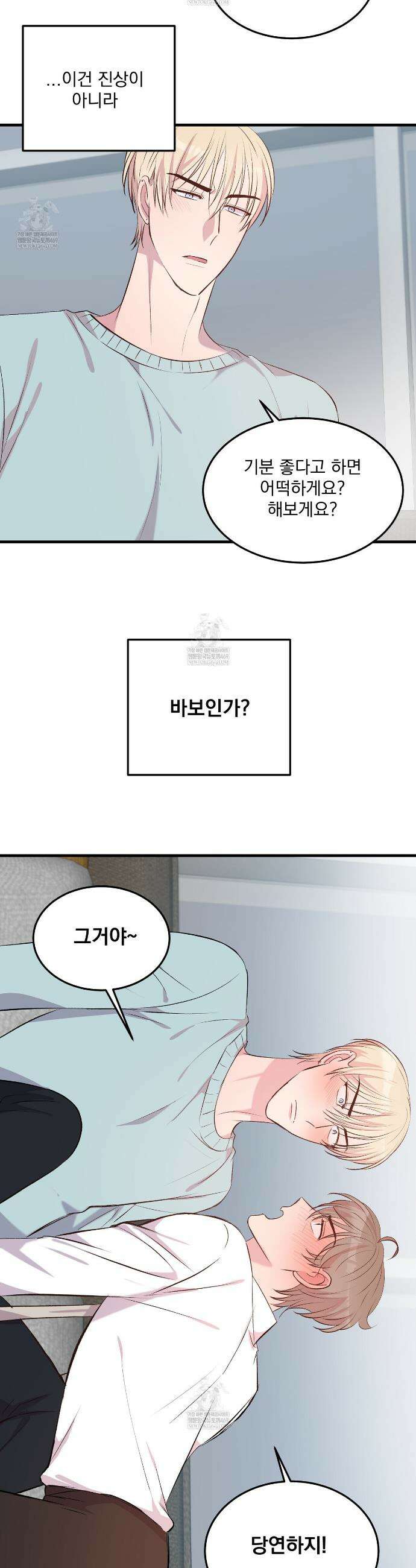 도와줘요, 아저씨! 만우절 특별편 19