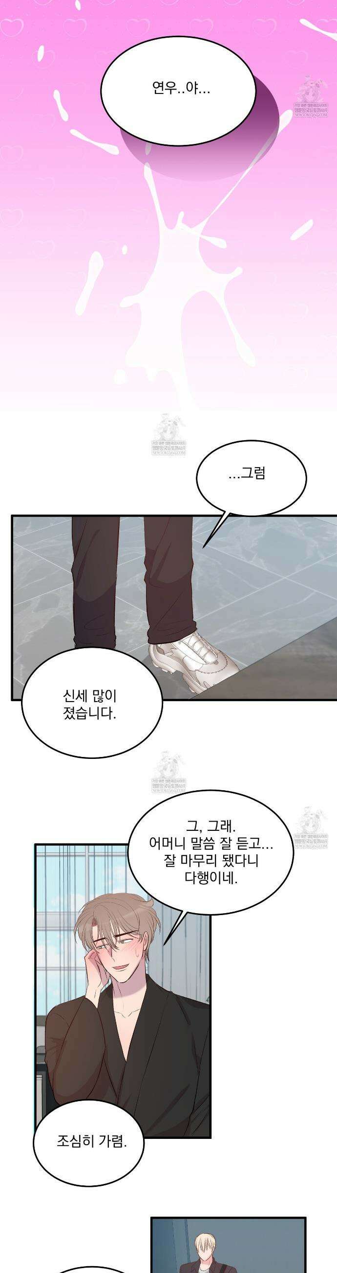 도와줘요, 아저씨! 만우절 특별편 26