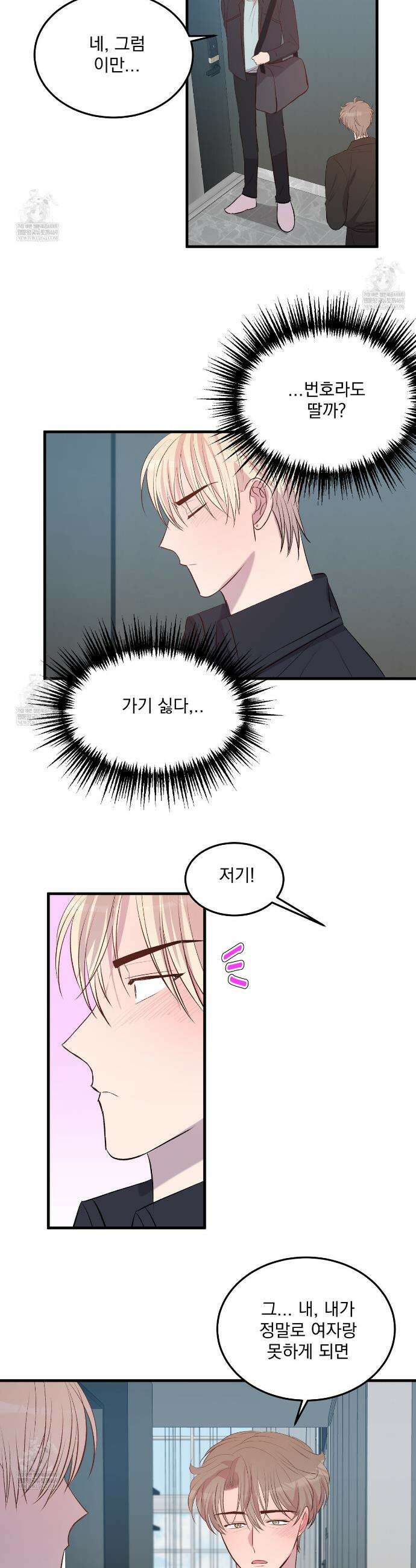 도와줘요, 아저씨! 만우절 특별편 27