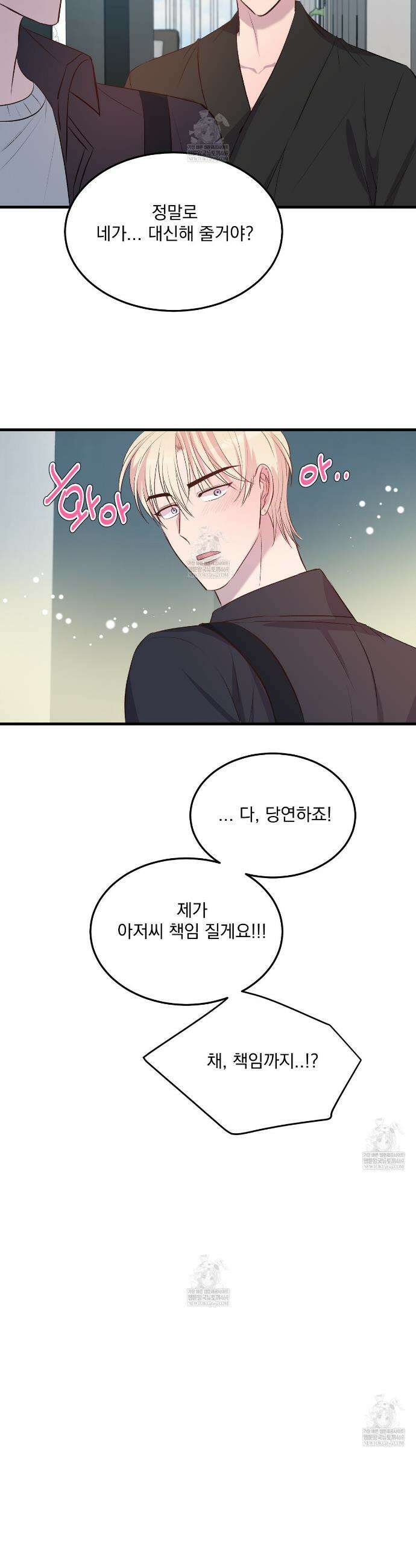 도와줘요, 아저씨! 만우절 특별편 28