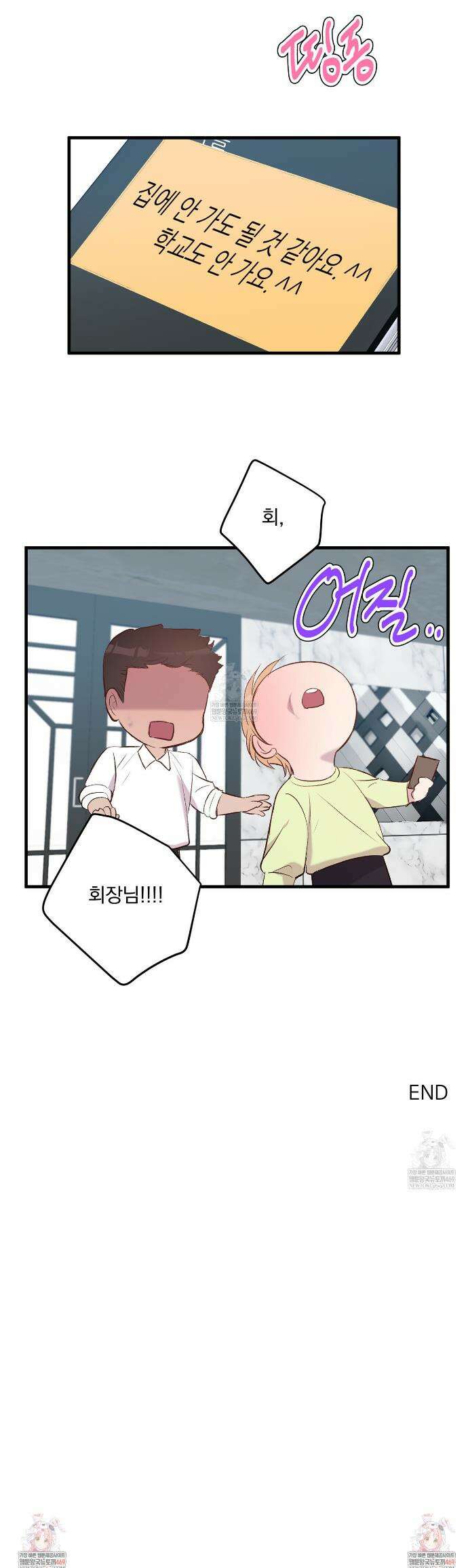 도와줘요, 아저씨! 만우절 특별편 29