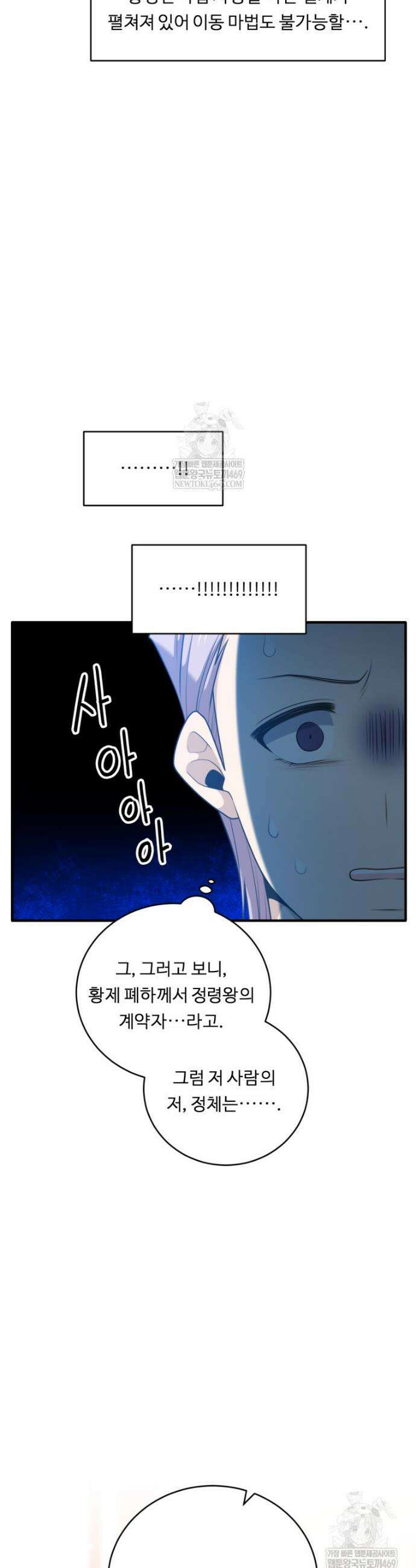 정령왕 엘퀴네스 336화 2