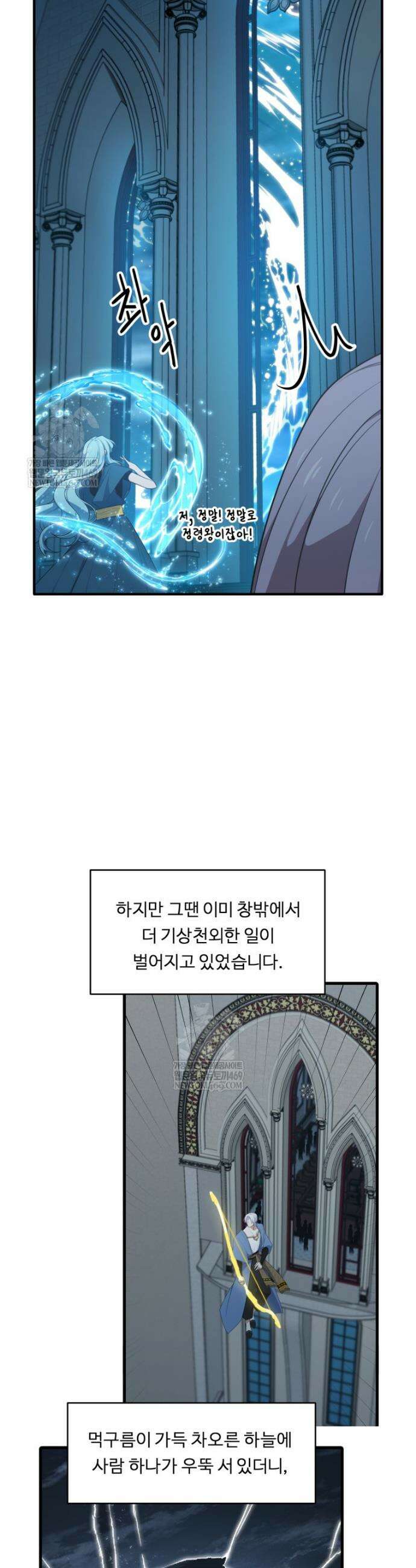 정령왕 엘퀴네스 336화 5