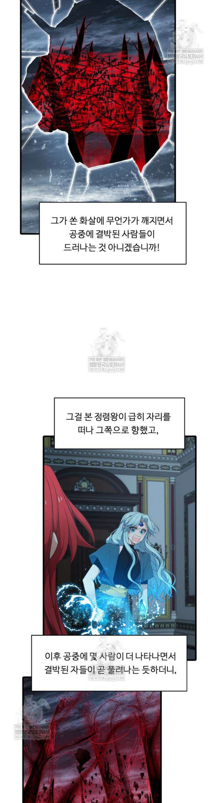 정령왕 엘퀴네스 336화 6