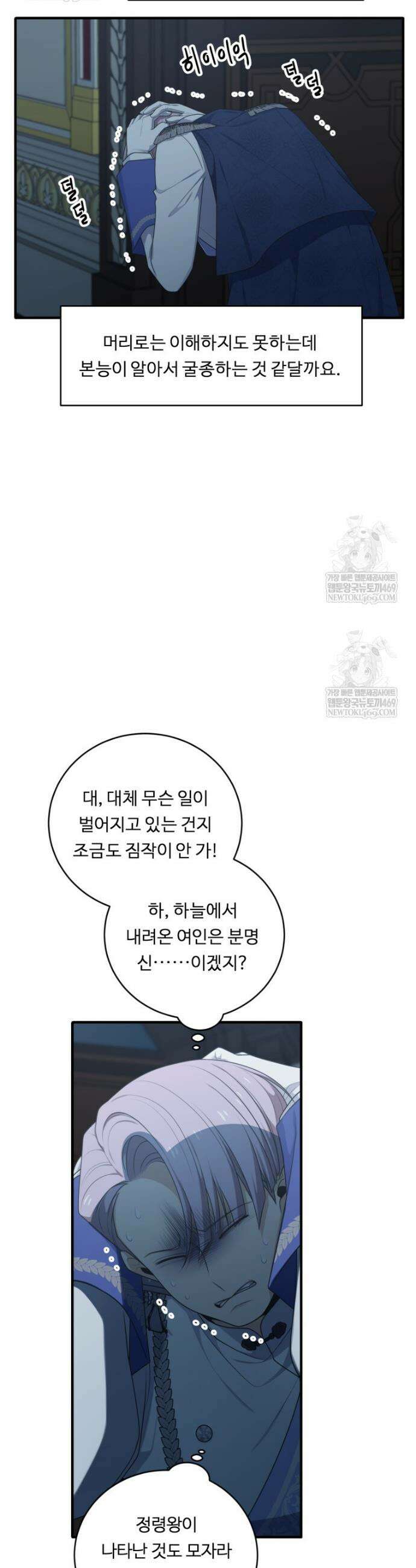정령왕 엘퀴네스 336화 8