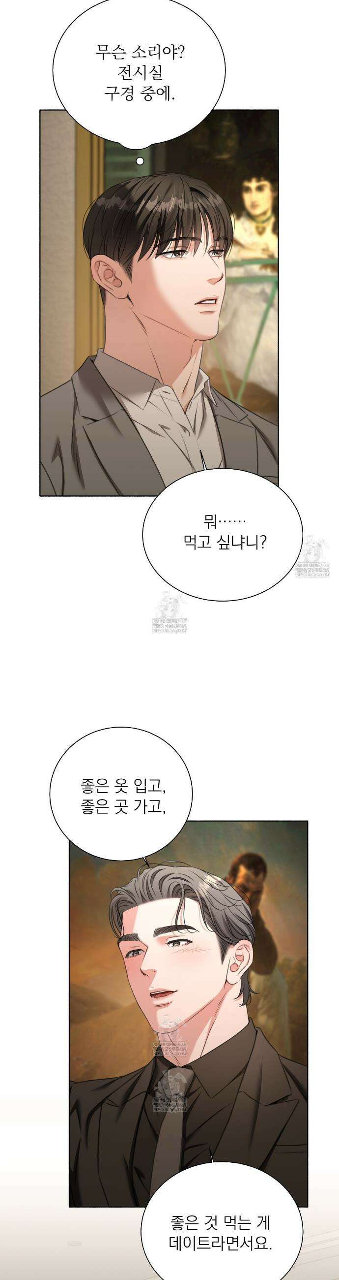 집착광공 길들이기 2회차 46화 4