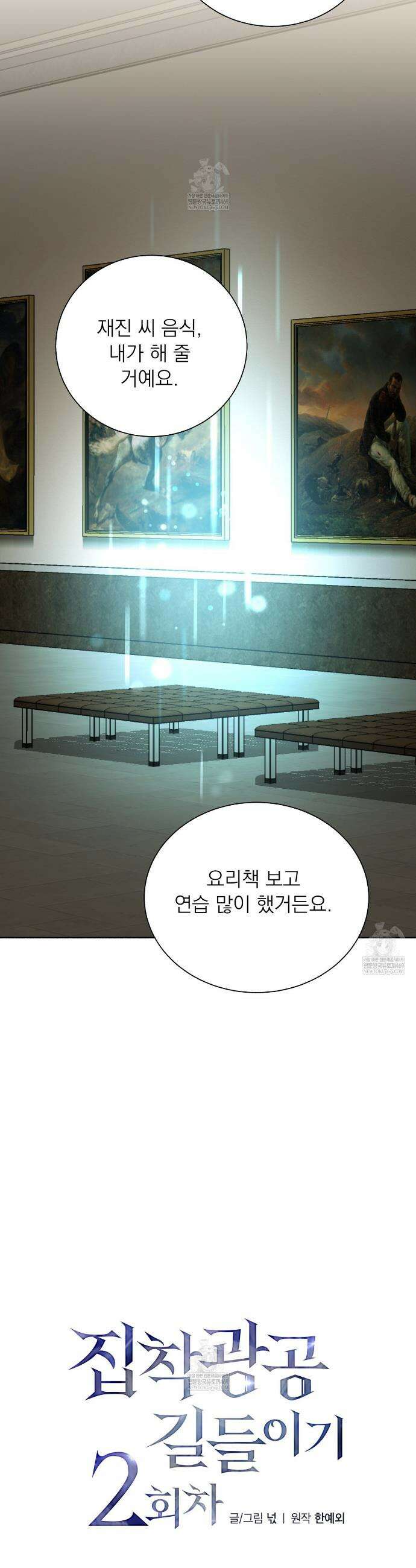 집착광공 길들이기 2회차 46화 5
