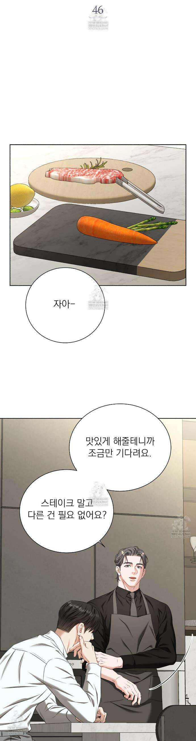집착광공 길들이기 2회차 46화 6