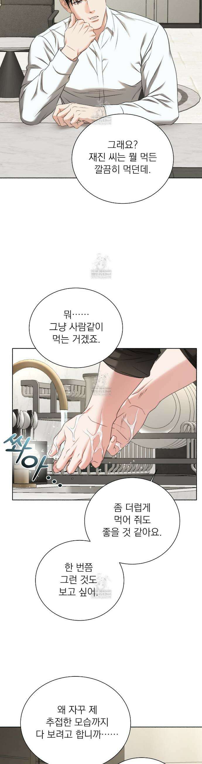 집착광공 길들이기 2회차 46화 8
