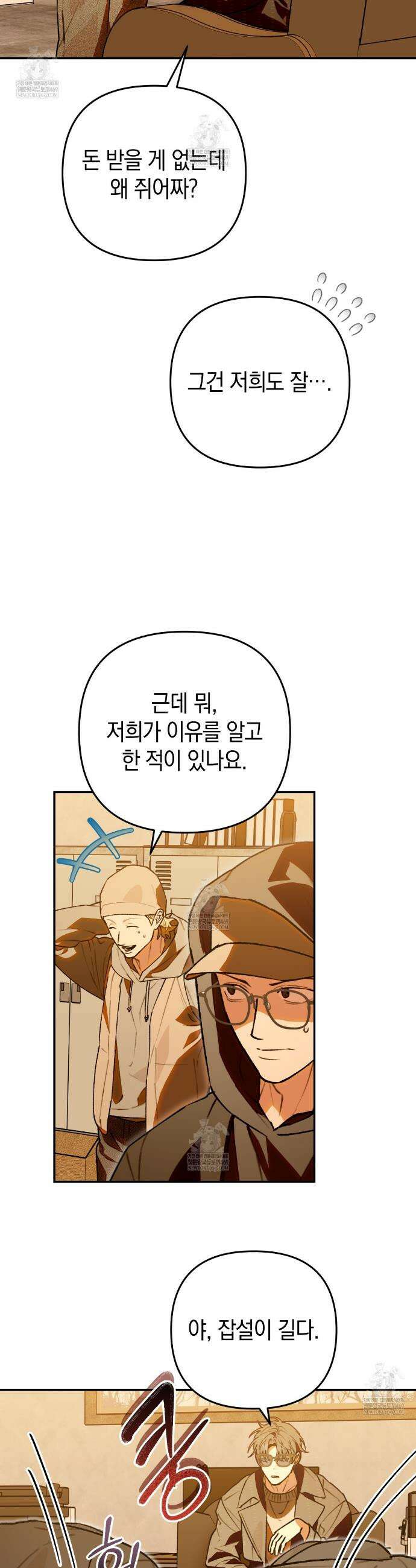 개코도 모르면서 13화 2