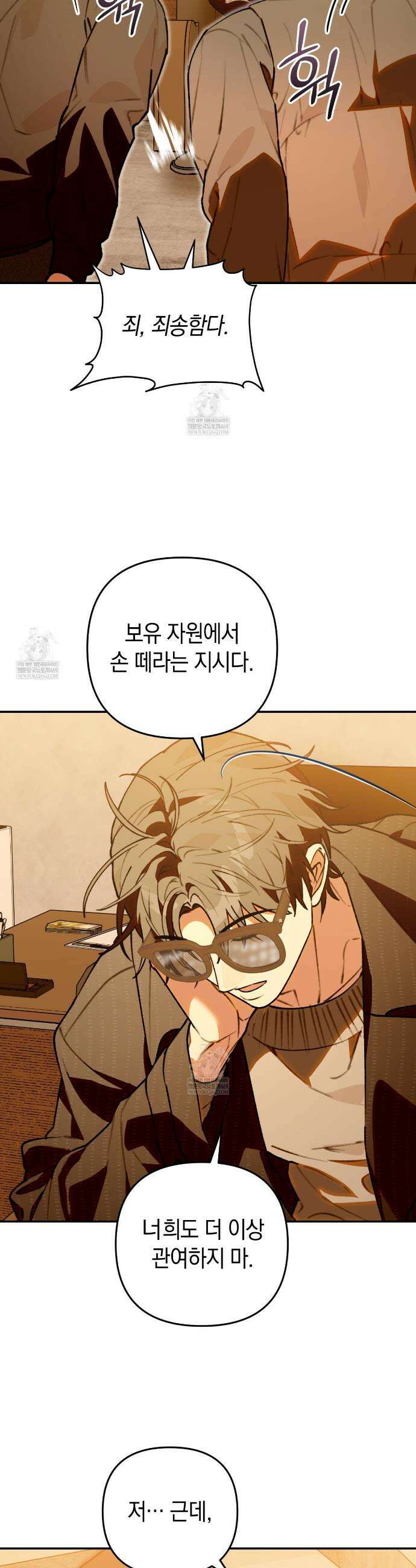 개코도 모르면서 13화 3