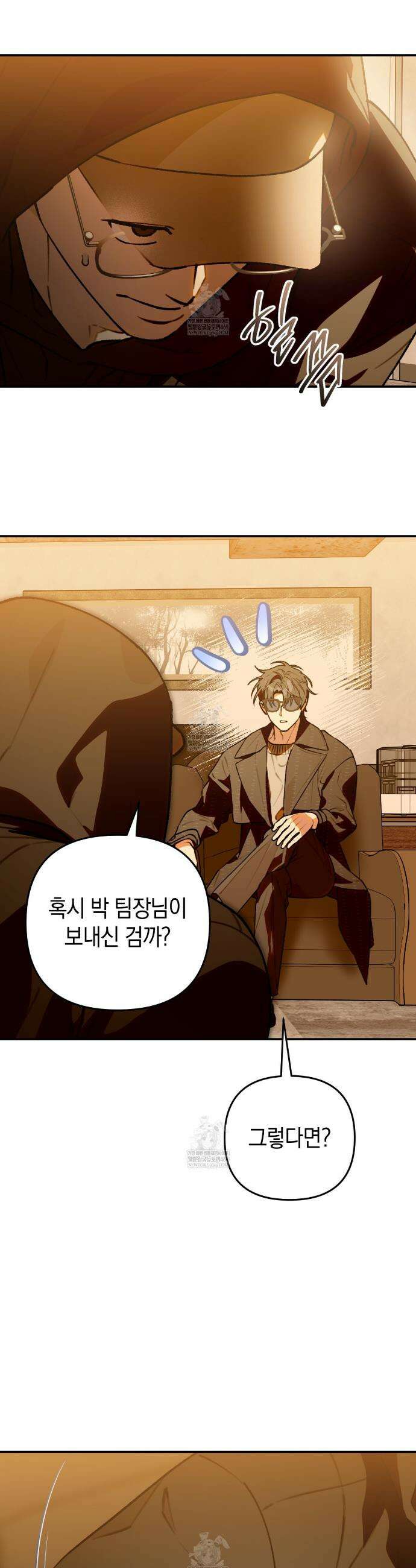 개코도 모르면서 13화 6