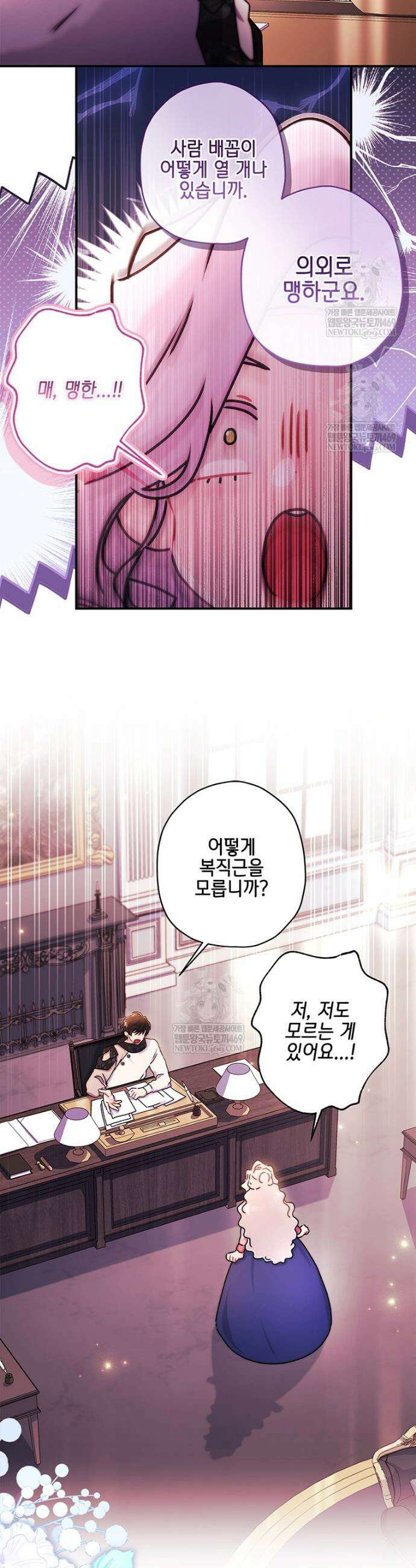 남주의 입양딸이 되었습니다 146화 5