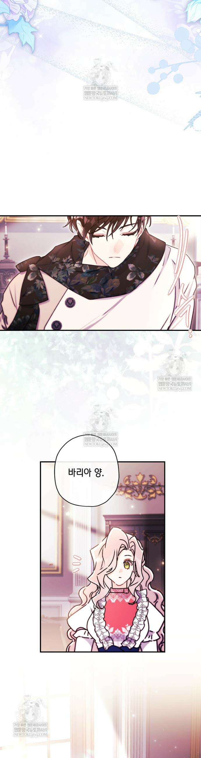남주의 입양딸이 되었습니다 146화 7