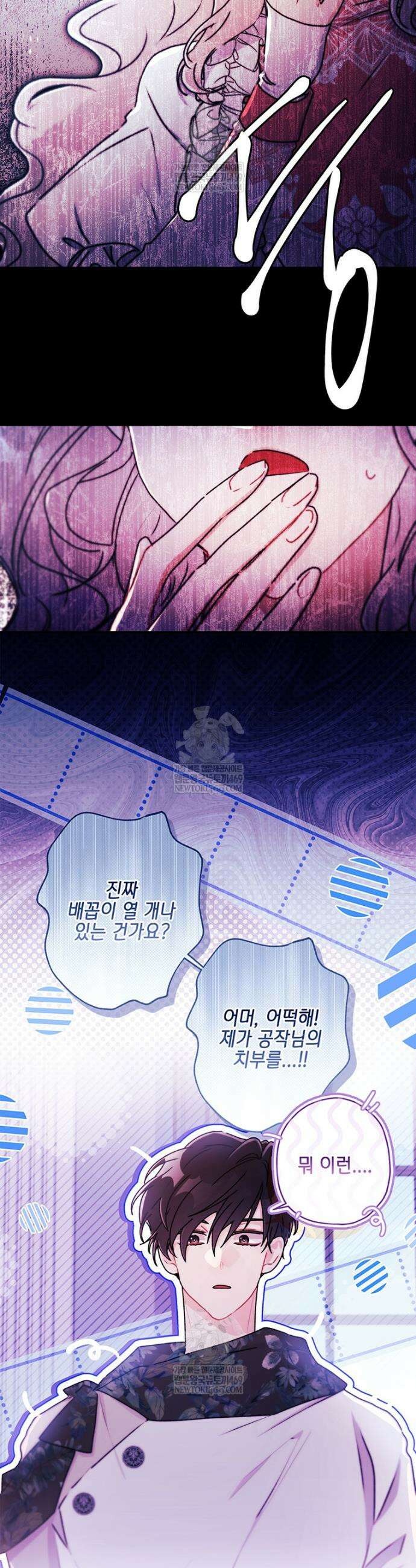 남주의 입양딸이 되었습니다 146화 9